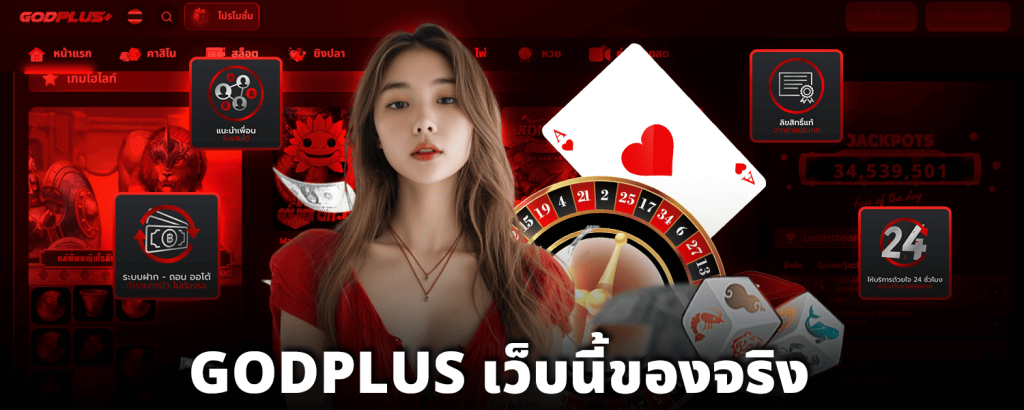 godplus ทางเข้า