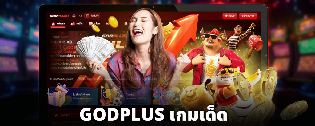 ดาวน์โหลด godplus